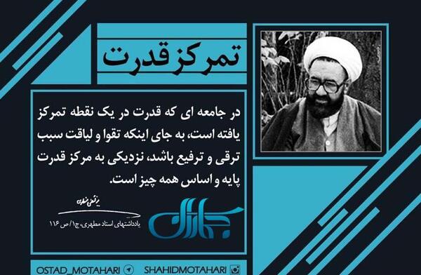 عکس شهید مطهری برای پروفایل