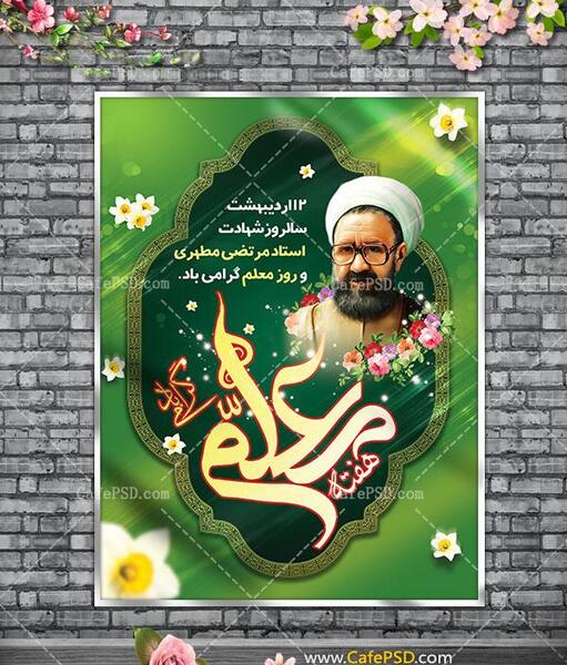 عکس شهید مطهری برای پروفایل