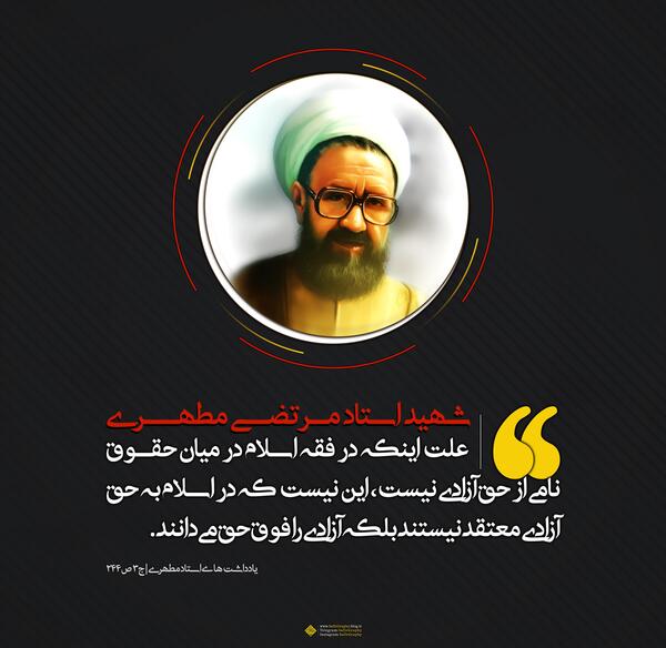 عکس شهید مطهری برای پروفایل
