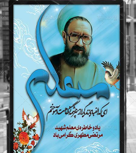 عکس شهید مطهری و شریعتی
