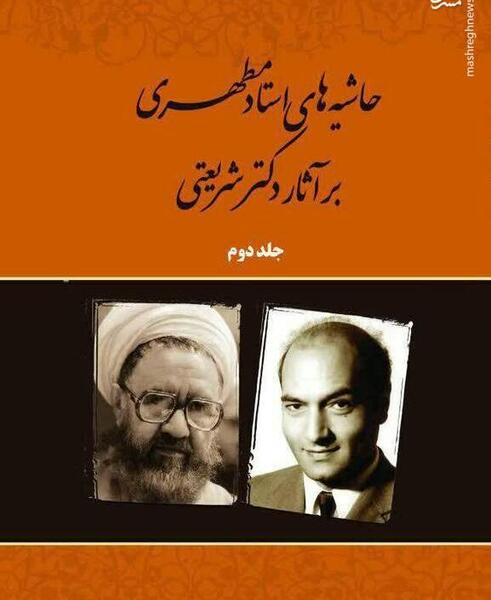 عکس شهید مطهری و شریعتی