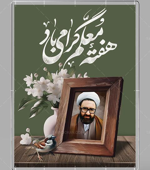 عکس شهید مطهری و شریعتی