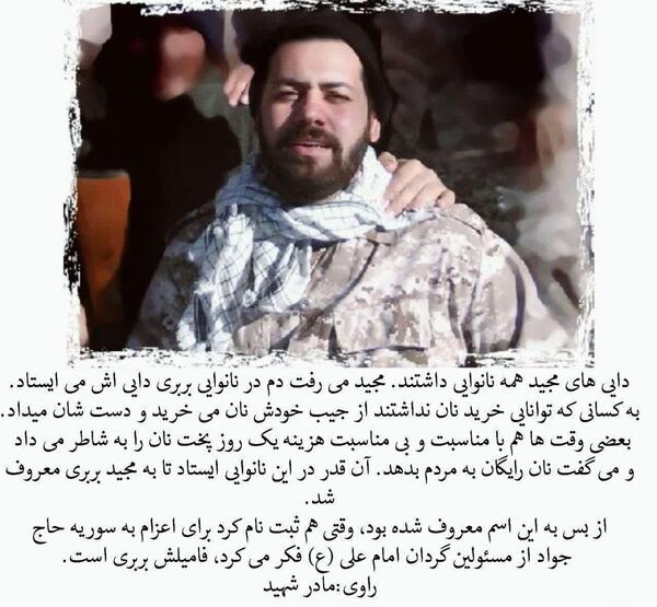 عکس شهید مدافع حرم مجید بربری