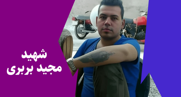 عکس شهید مدافع حرم مجید بربری