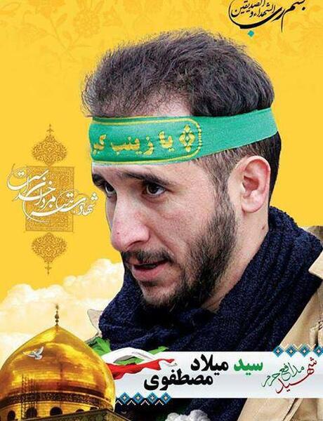 عکس شهید مدافع حرم سید میلاد مصطفوی