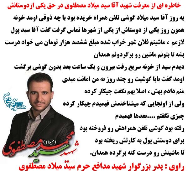 عکس شهید مدافع حرم سید میلاد مصطفوی