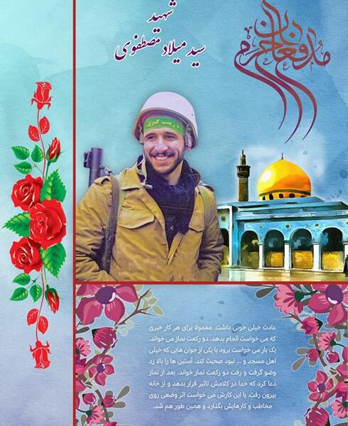 عکس شهید مدافع حرم سید میلاد مصطفوی