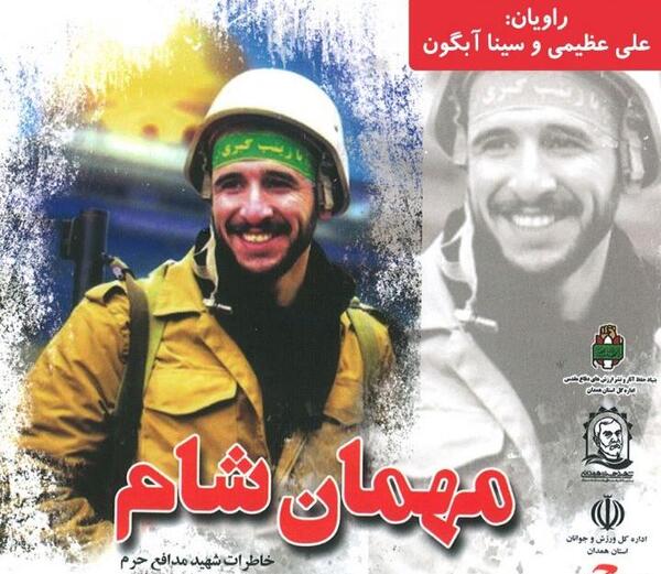 عکس شهید مدافع حرم سید میلاد مصطفوی
