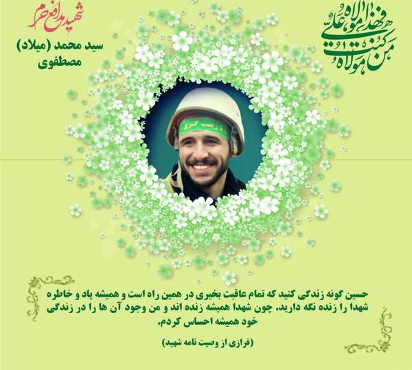 عکس شهید مدافع حرم سید میلاد مصطفوی