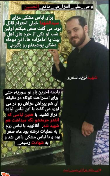 عکس شهید مدافع حرم نوید صفری