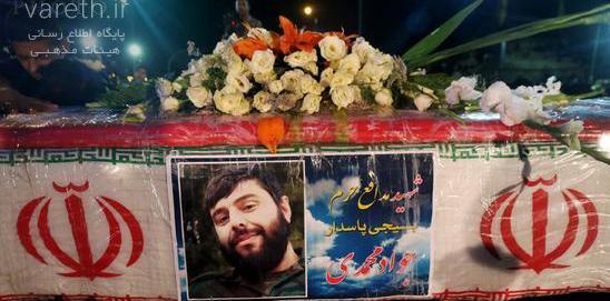 عکس شهید مدافع حرم جواد محمدی