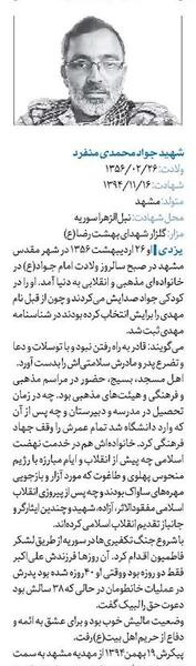 عکس شهید مدافع حرم جواد محمدی