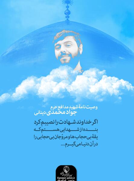 عکس شهید مدافع حرم جواد محمدی