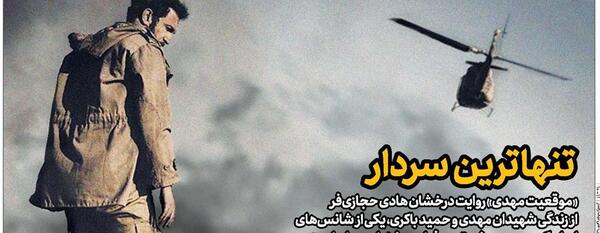 عکس شهید مهدی باکری با کیفیت