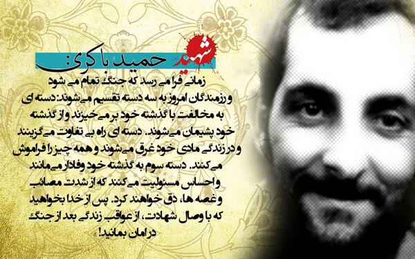 عکس شهید مهدی باکری و حمید باکری