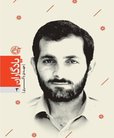 دانلود عکس شهید مهدی باکری