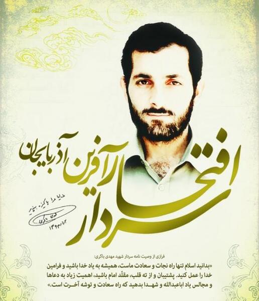 دانلود عکس شهید مهدی باکری
