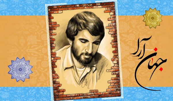 دانلود عکس شهید محمد جهان آرا