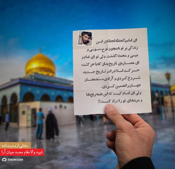 دانلود عکس شهید محمد جهان آرا