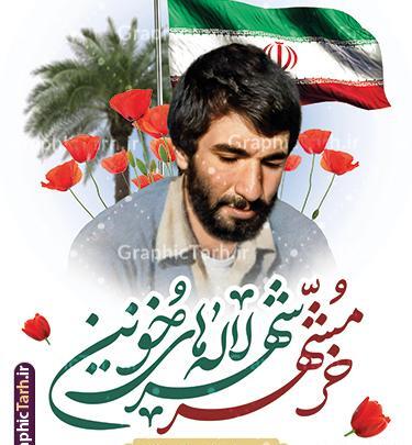 دانلود عکس شهید محمد جهان آرا