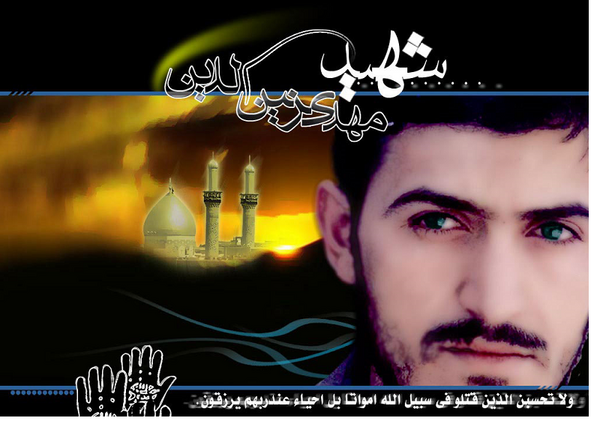 عکس شهید مهدی زین الدینی