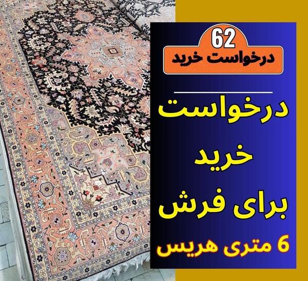 عکس فرشینه از نزدیک