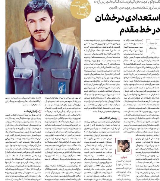 عکس همسر شهید مهدی زین الدین