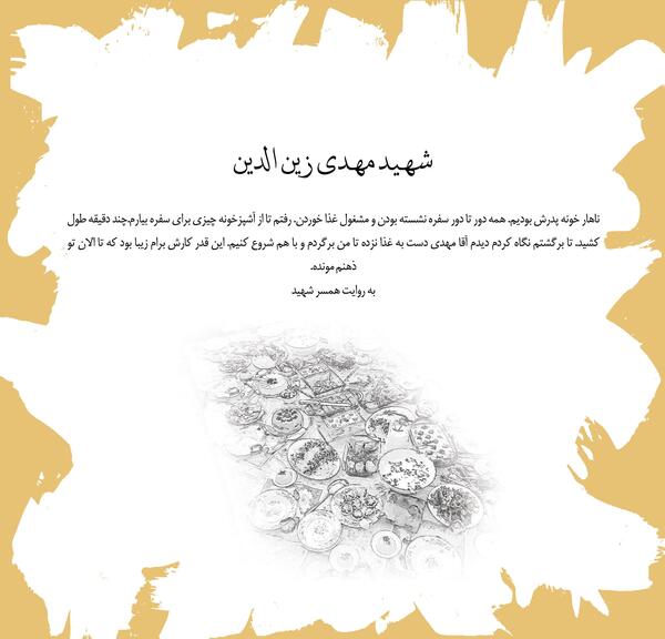 عکس همسر شهید مهدی زین الدین
