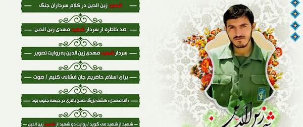 عکس همسر شهید مهدی زین الدین
