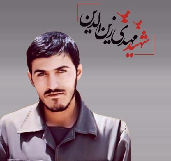 دانلود عکس شهید مهدی زین الدین