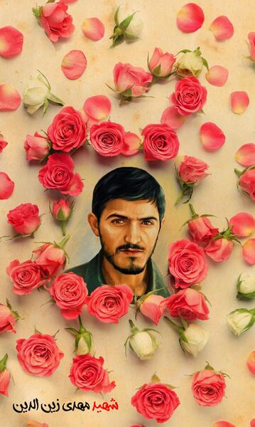 دانلود عکس شهید مهدی زین الدین