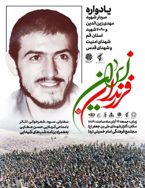 دانلود عکس شهید مهدی زین الدین