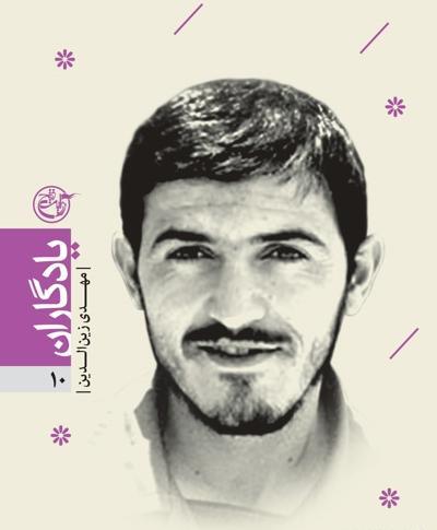 دانلود عکس شهید مهدی زین الدین