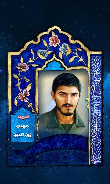 دانلود عکس شهید مهدی زین الدین