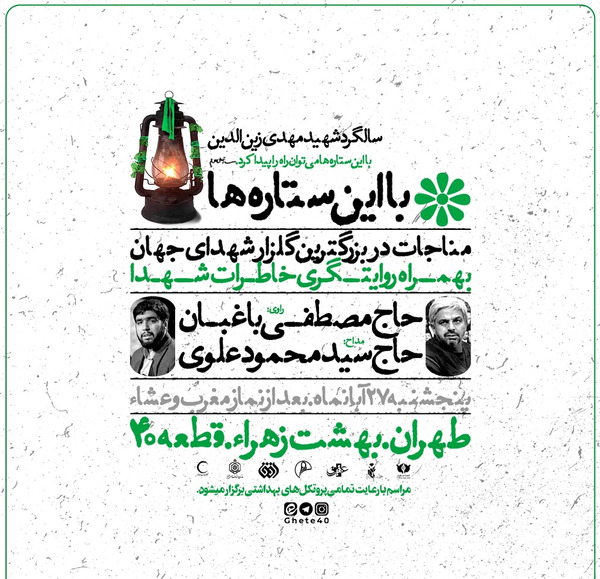 عکس قبر شهید مهدی زین الدین
