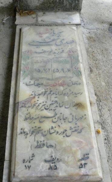 عکس قبر شهید مهدی زین الدین