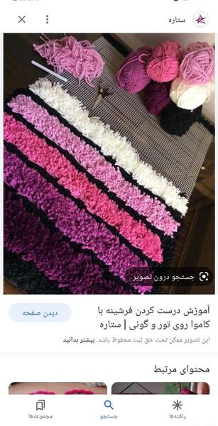 عکس تور فرشینه بافی