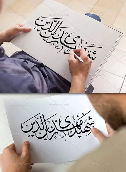 عکس گرافیکی شهید مهدی زین الدین