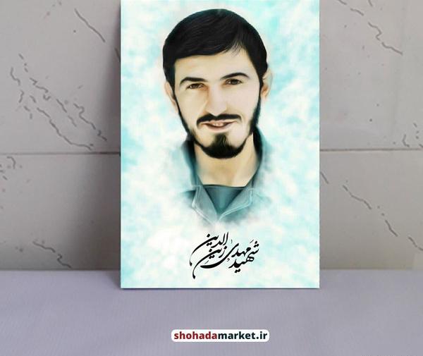 عکس گرافیکی شهید مهدی زین الدین