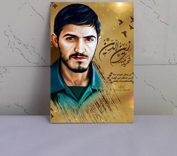 عکس گرافیکی شهید مهدی زین الدین