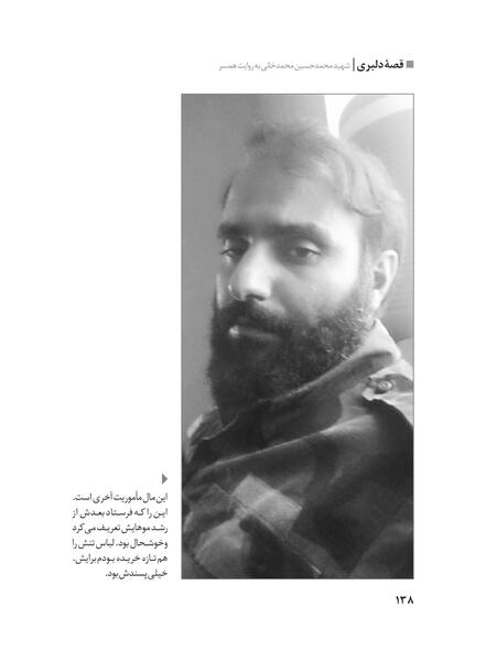 عکس شهید محمد حسین محمد خانی و همسرش