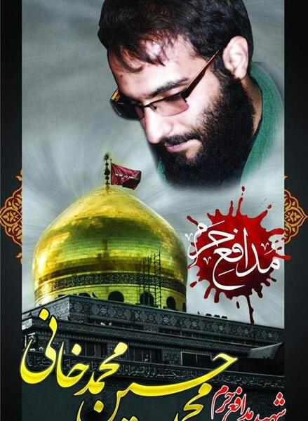عکس شهید محمد حسین محمد خانی و همسرش