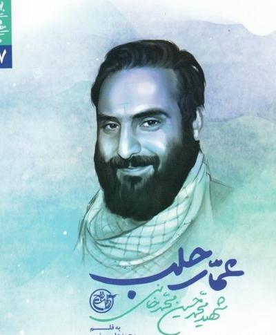 عکس فرزند شهید محمد حسین محمد خانی