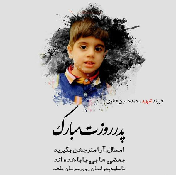 عکس فرزند شهید محمد حسین محمد خانی