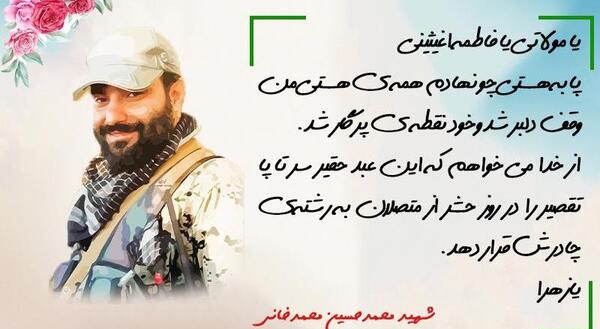عکس فرزند شهید محمد حسین محمد خانی