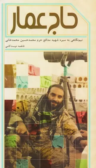 عکس با کیفیت شهید محمد حسین محمد خانی