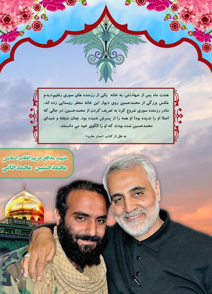 عکس شهید مدافع حرم محمد حسین محمد خانی