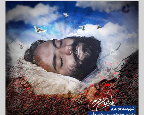 عکس همسر شهید مدافع حرم محمد حسین محمد خانی