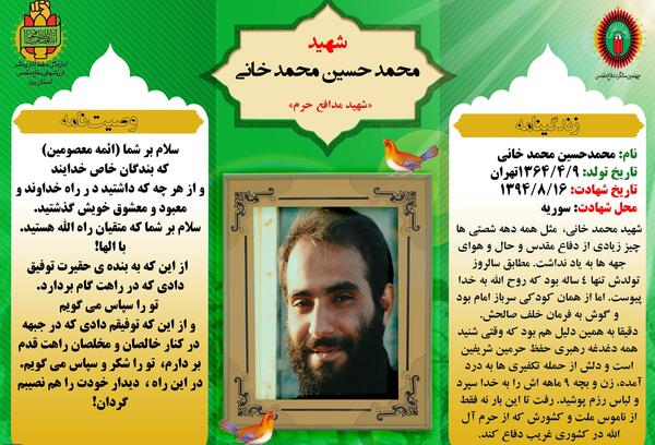 عکس همسر شهید مدافع حرم محمد حسین محمد خانی