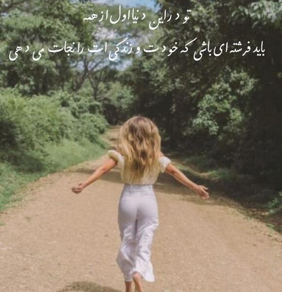 عکس دخترونه با متن انگیزشی